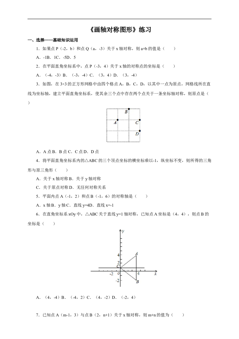 13.2画轴对称图形练习_初中数学人教版_8上-初中数学人教版_旧版_01课件+教案（配套）_课件+教案+练习（配套）_13.2画轴对称图形(课件+教案+练习）（28张ppt）