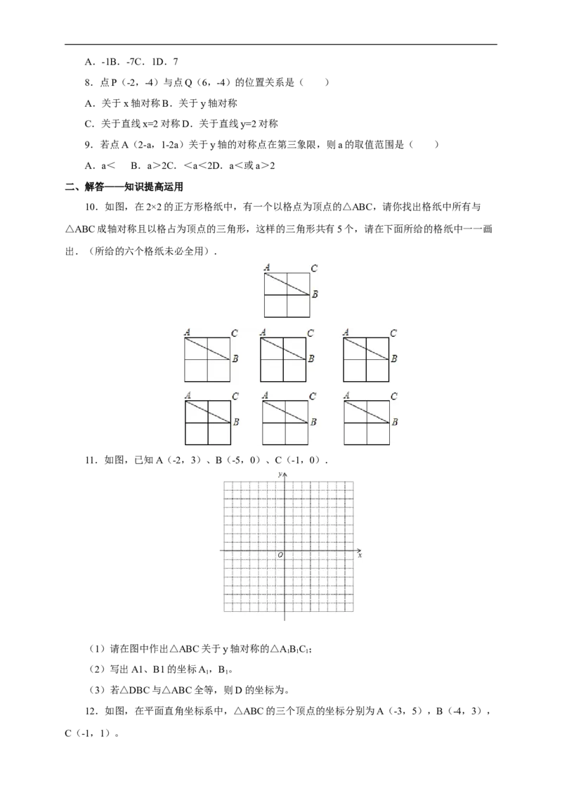 13.2画轴对称图形练习_初中数学人教版_8上-初中数学人教版_旧版_01课件+教案（配套）_课件+教案+练习（配套）_13.2画轴对称图形(课件+教案+练习）（28张ppt）