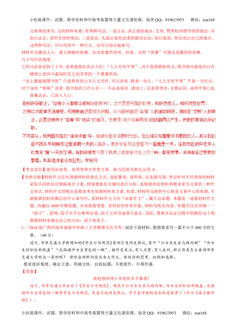 专题28作文之议论文写作（练）-2017年高考语文一轮复习讲练测（解析版）_高语_1高中语文_2017年高考语文一轮复习讲练测（全套打包174份）