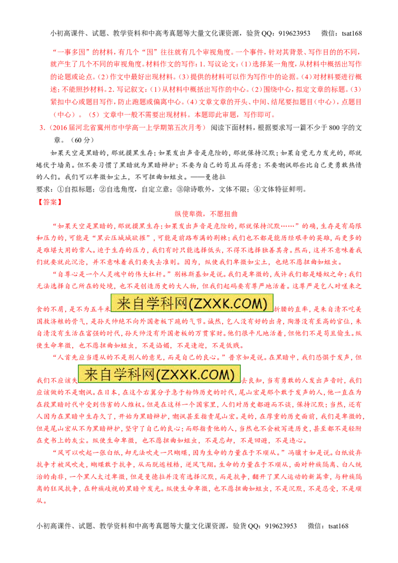 专题28作文之议论文写作（练）-2017年高考语文一轮复习讲练测（解析版）_高语_1高中语文_2017年高考语文一轮复习讲练测（全套打包174份）