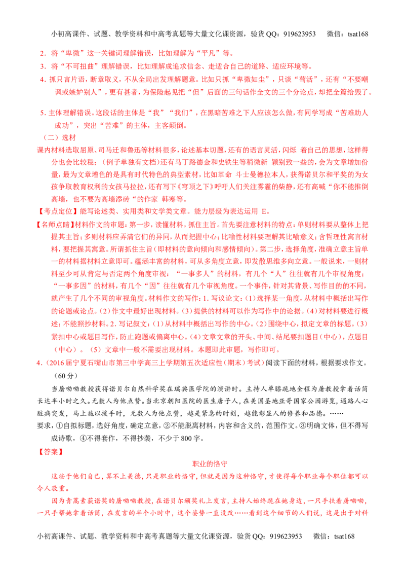 专题28作文之议论文写作（练）-2017年高考语文一轮复习讲练测（解析版）_高语_1高中语文_2017年高考语文一轮复习讲练测（全套打包174份）