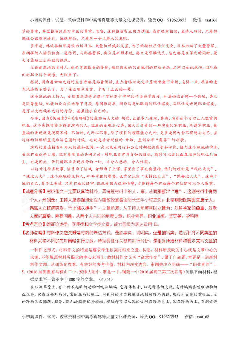 专题28作文之议论文写作（练）-2017年高考语文一轮复习讲练测（解析版）_高语_1高中语文_2017年高考语文一轮复习讲练测（全套打包174份）