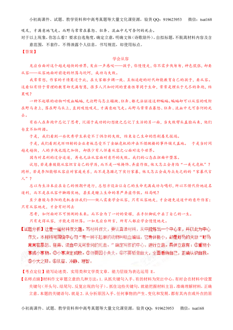 专题28作文之议论文写作（练）-2017年高考语文一轮复习讲练测（解析版）_高语_1高中语文_2017年高考语文一轮复习讲练测（全套打包174份）