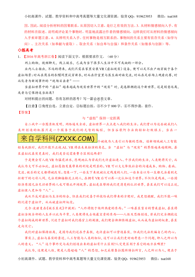 专题28作文之议论文写作（练）-2017年高考语文一轮复习讲练测（解析版）_高语_1高中语文_2017年高考语文一轮复习讲练测（全套打包174份）