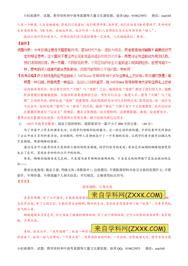 专题28作文之议论文写作（练）-2017年高考语文一轮复习讲练测（解析版）_高语_1高中语文_2017年高考语文一轮复习讲练测（全套打包174份）