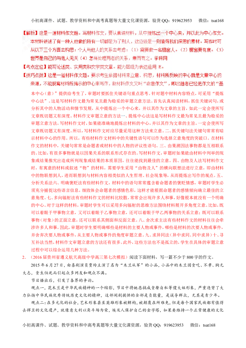 专题28作文之议论文写作（练）-2017年高考语文一轮复习讲练测（解析版）_高语_1高中语文_2017年高考语文一轮复习讲练测（全套打包174份）