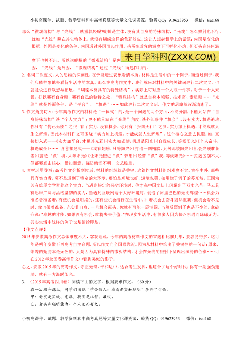 专题28作文之议论文写作（练）-2017年高考语文一轮复习讲练测（解析版）_高语_1高中语文_2017年高考语文一轮复习讲练测（全套打包174份）