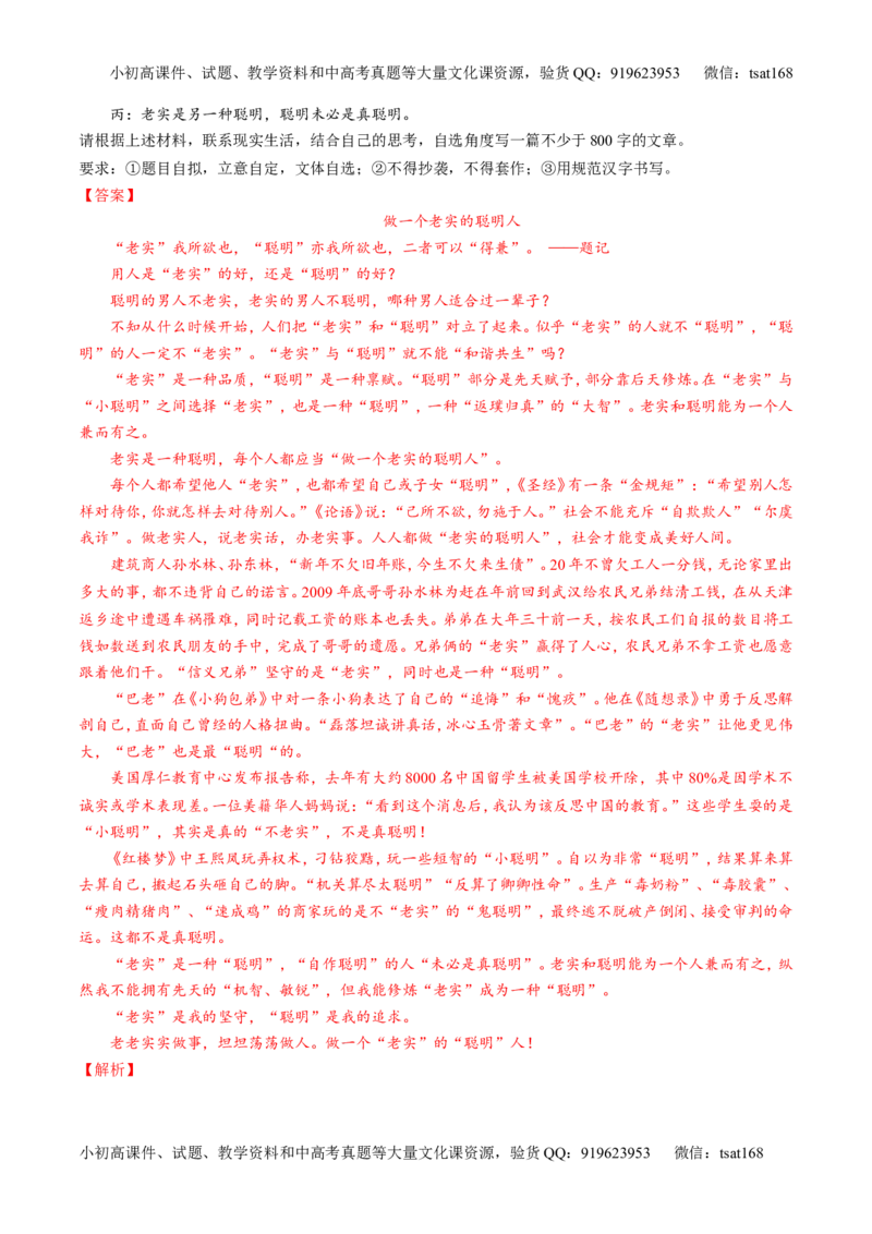 专题28作文之议论文写作（练）-2017年高考语文一轮复习讲练测（解析版）_高语_1高中语文_2017年高考语文一轮复习讲练测（全套打包174份）