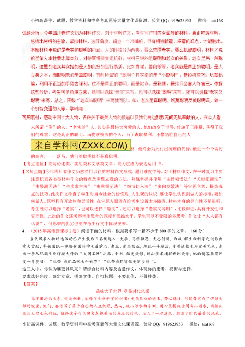 专题28作文之议论文写作（练）-2017年高考语文一轮复习讲练测（解析版）_高语_1高中语文_2017年高考语文一轮复习讲练测（全套打包174份）