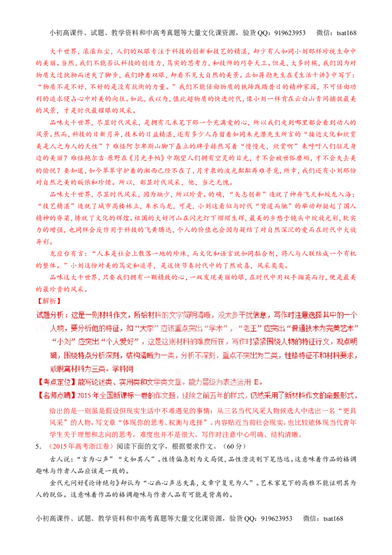 专题28作文之议论文写作（练）-2017年高考语文一轮复习讲练测（解析版）_高语_1高中语文_2017年高考语文一轮复习讲练测（全套打包174份）