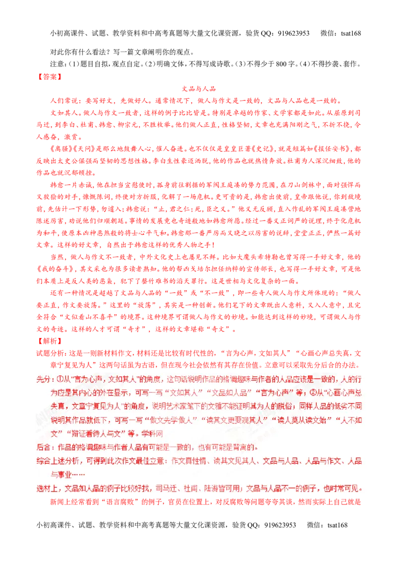 专题28作文之议论文写作（练）-2017年高考语文一轮复习讲练测（解析版）_高语_1高中语文_2017年高考语文一轮复习讲练测（全套打包174份）