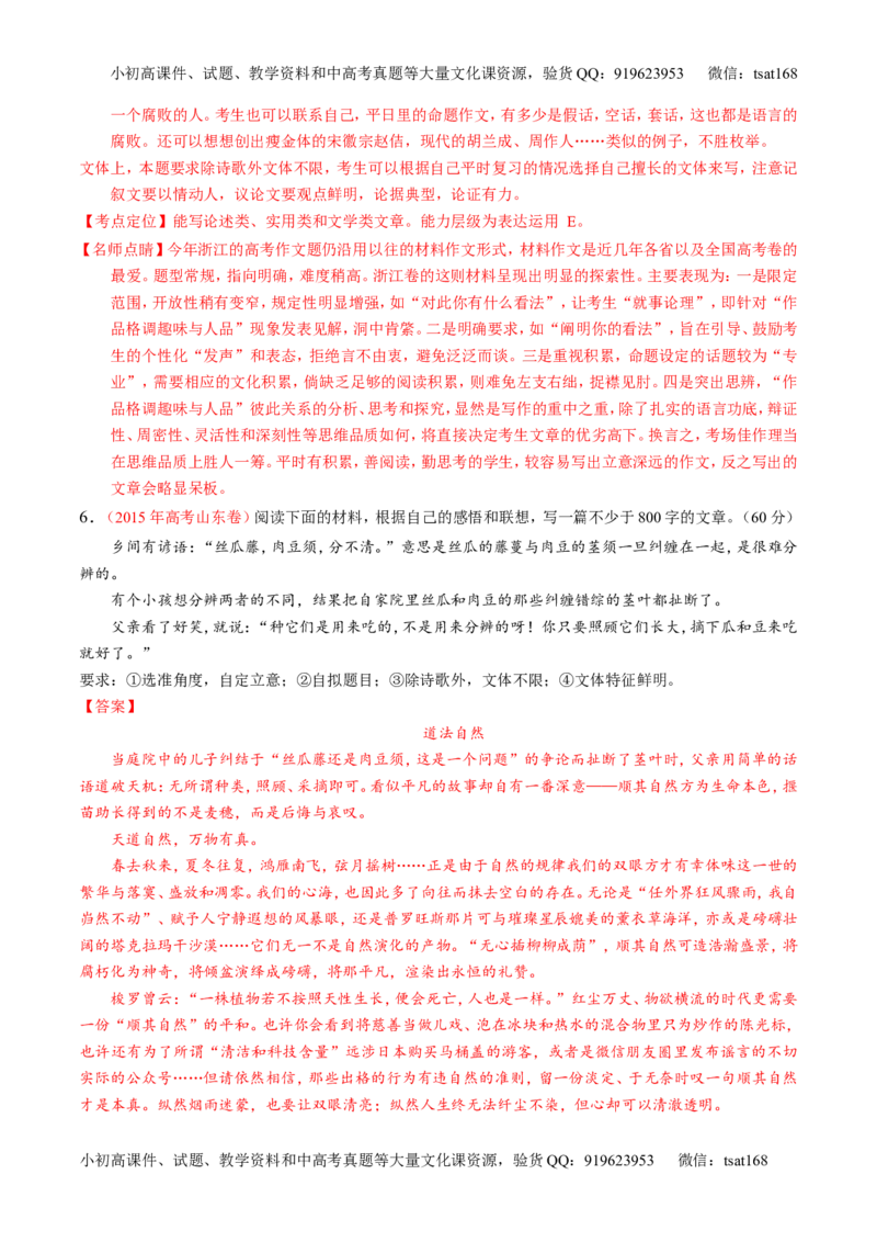 专题28作文之议论文写作（练）-2017年高考语文一轮复习讲练测（解析版）_高语_1高中语文_2017年高考语文一轮复习讲练测（全套打包174份）