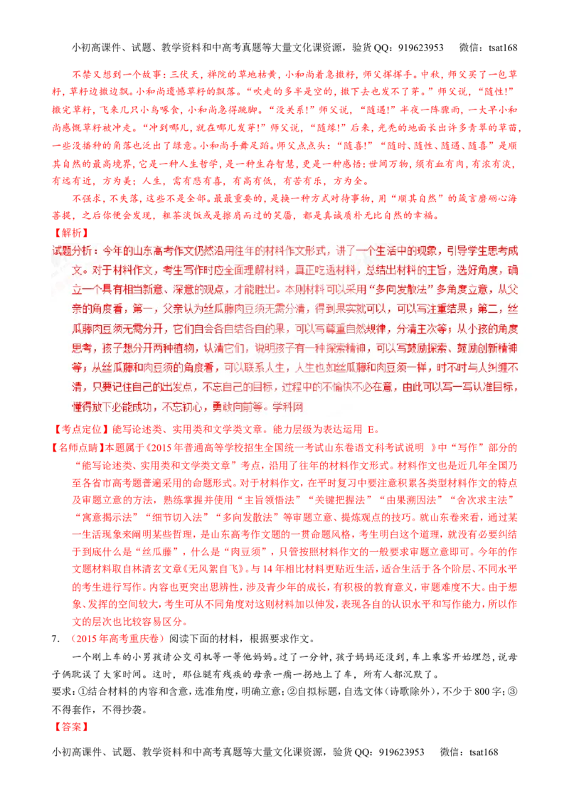 专题28作文之议论文写作（练）-2017年高考语文一轮复习讲练测（解析版）_高语_1高中语文_2017年高考语文一轮复习讲练测（全套打包174份）