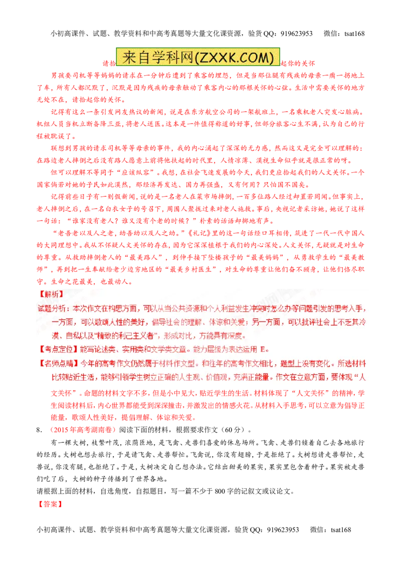 专题28作文之议论文写作（练）-2017年高考语文一轮复习讲练测（解析版）_高语_1高中语文_2017年高考语文一轮复习讲练测（全套打包174份）