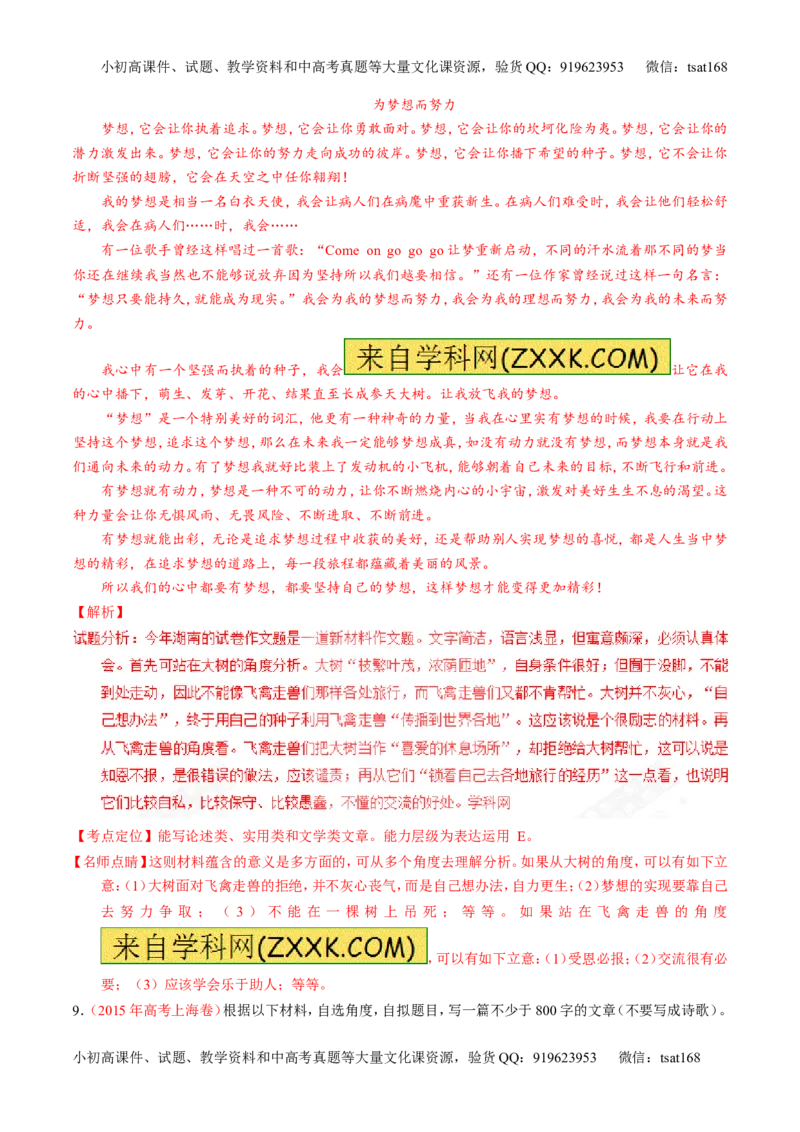 专题28作文之议论文写作（练）-2017年高考语文一轮复习讲练测（解析版）_高语_1高中语文_2017年高考语文一轮复习讲练测（全套打包174份）