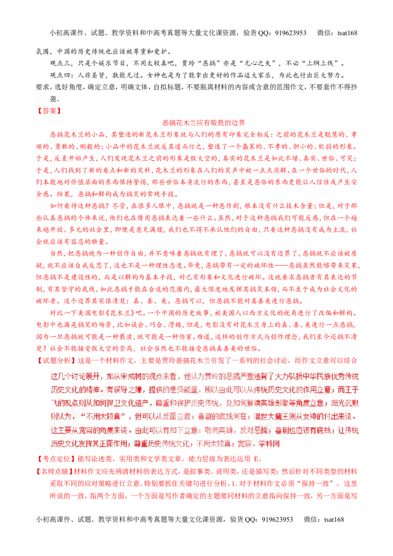 专题28作文之议论文写作（练）-2017年高考语文一轮复习讲练测（解析版）_高语_1高中语文_2017年高考语文一轮复习讲练测（全套打包174份）