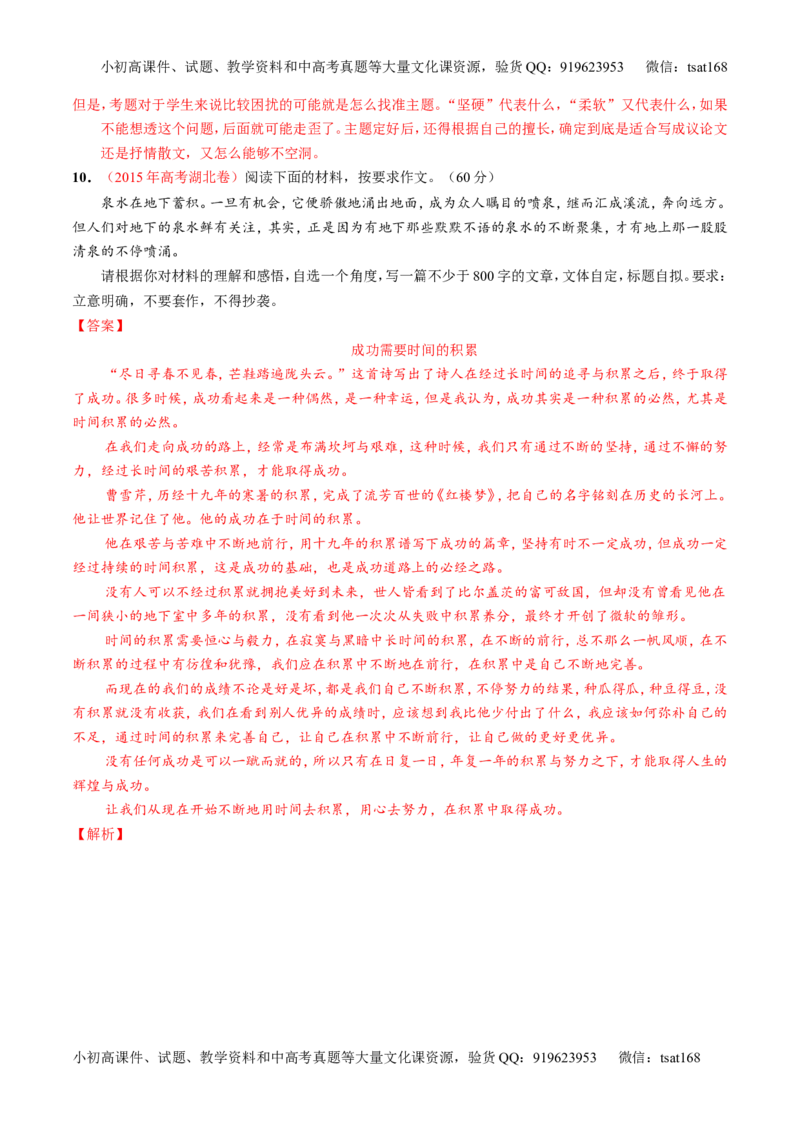 专题28作文之议论文写作（练）-2017年高考语文一轮复习讲练测（解析版）_高语_1高中语文_2017年高考语文一轮复习讲练测（全套打包174份）