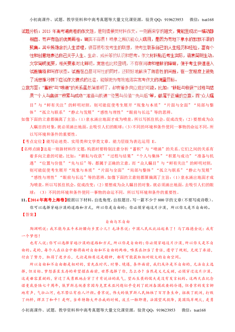 专题28作文之议论文写作（练）-2017年高考语文一轮复习讲练测（解析版）_高语_1高中语文_2017年高考语文一轮复习讲练测（全套打包174份）