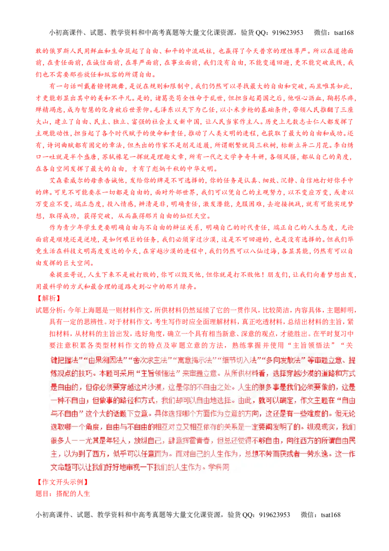 专题28作文之议论文写作（练）-2017年高考语文一轮复习讲练测（解析版）_高语_1高中语文_2017年高考语文一轮复习讲练测（全套打包174份）