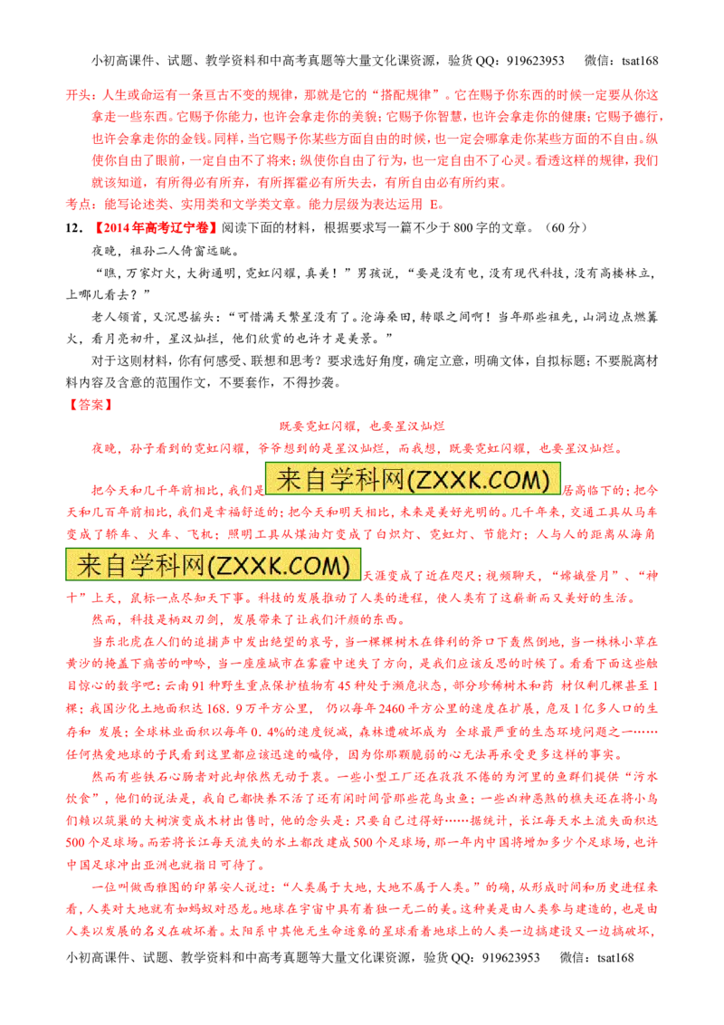 专题28作文之议论文写作（练）-2017年高考语文一轮复习讲练测（解析版）_高语_1高中语文_2017年高考语文一轮复习讲练测（全套打包174份）