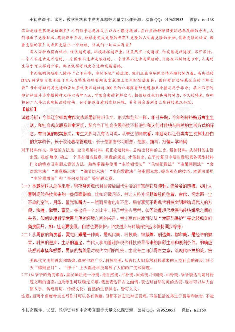 专题28作文之议论文写作（练）-2017年高考语文一轮复习讲练测（解析版）_高语_1高中语文_2017年高考语文一轮复习讲练测（全套打包174份）