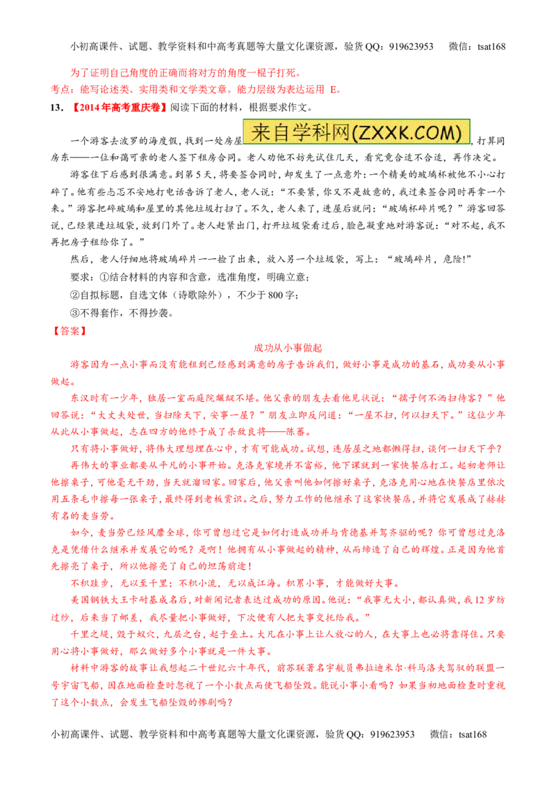 专题28作文之议论文写作（练）-2017年高考语文一轮复习讲练测（解析版）_高语_1高中语文_2017年高考语文一轮复习讲练测（全套打包174份）