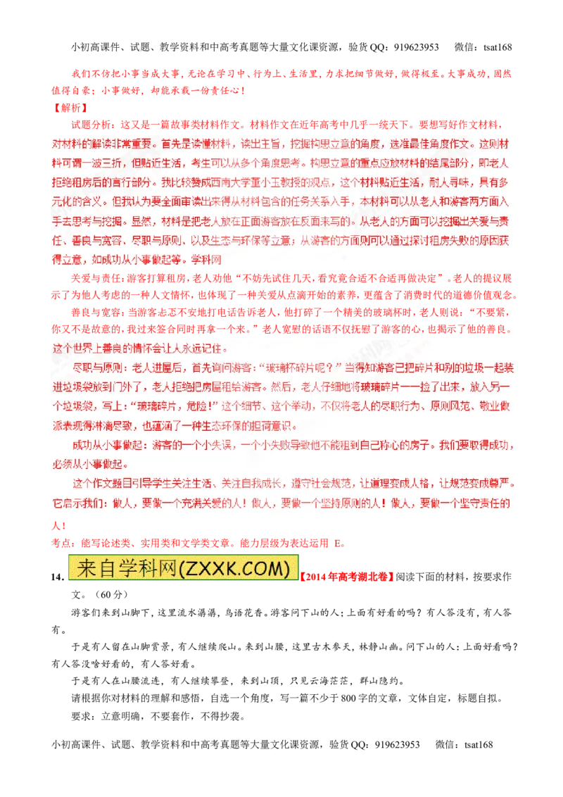 专题28作文之议论文写作（练）-2017年高考语文一轮复习讲练测（解析版）_高语_1高中语文_2017年高考语文一轮复习讲练测（全套打包174份）