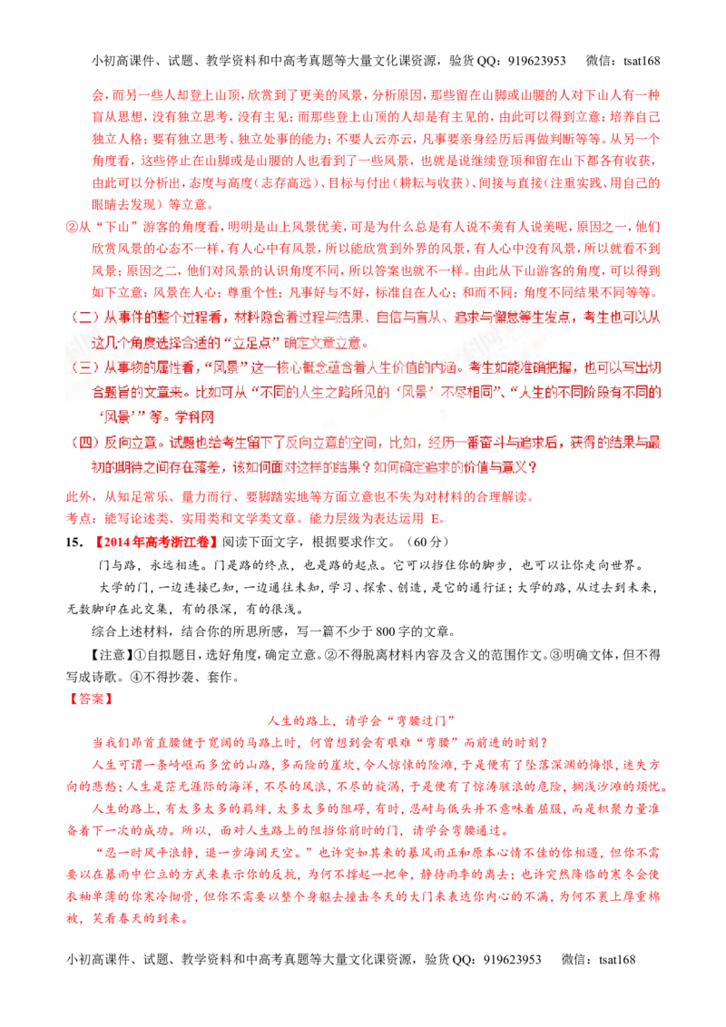 专题28作文之议论文写作（练）-2017年高考语文一轮复习讲练测（解析版）_高语_1高中语文_2017年高考语文一轮复习讲练测（全套打包174份）