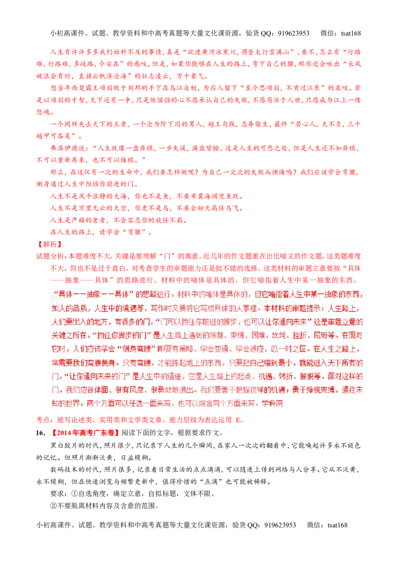 专题28作文之议论文写作（练）-2017年高考语文一轮复习讲练测（解析版）_高语_1高中语文_2017年高考语文一轮复习讲练测（全套打包174份）