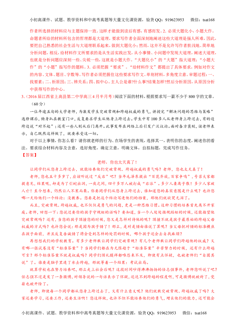 专题28作文之议论文写作（练）-2017年高考语文一轮复习讲练测（解析版）_高语_1高中语文_2017年高考语文一轮复习讲练测（全套打包174份）