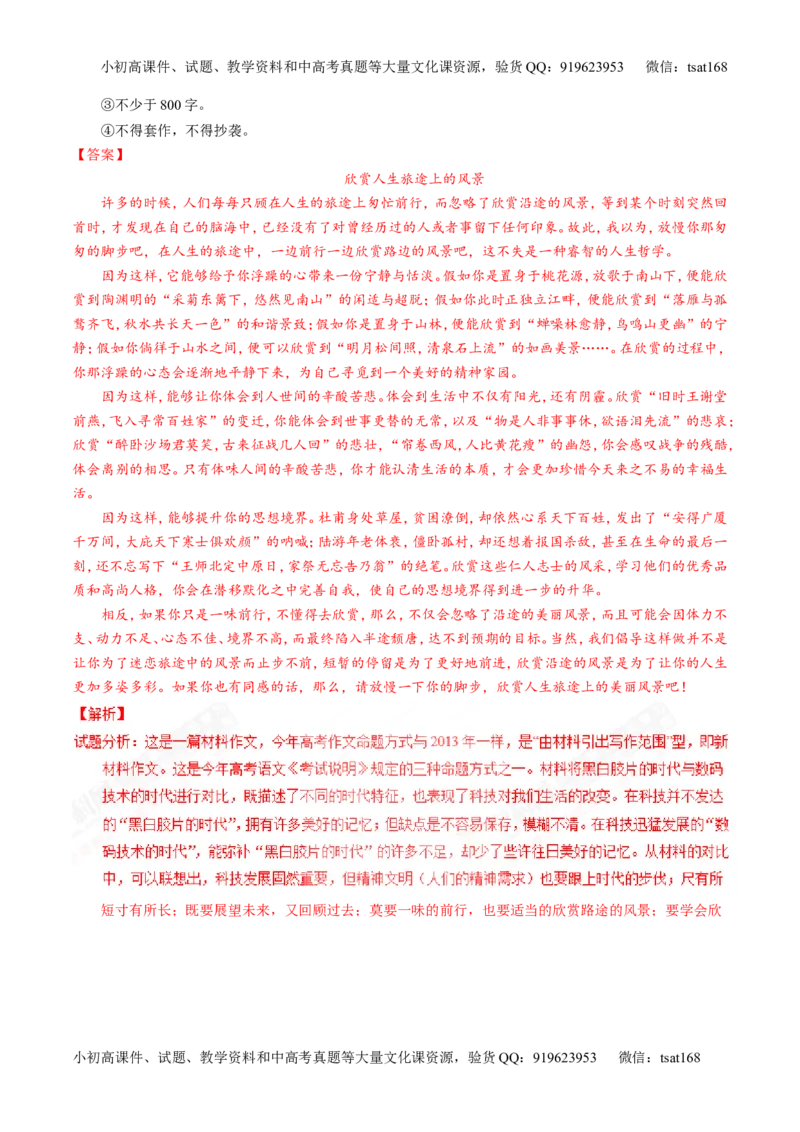 专题28作文之议论文写作（练）-2017年高考语文一轮复习讲练测（解析版）_高语_1高中语文_2017年高考语文一轮复习讲练测（全套打包174份）