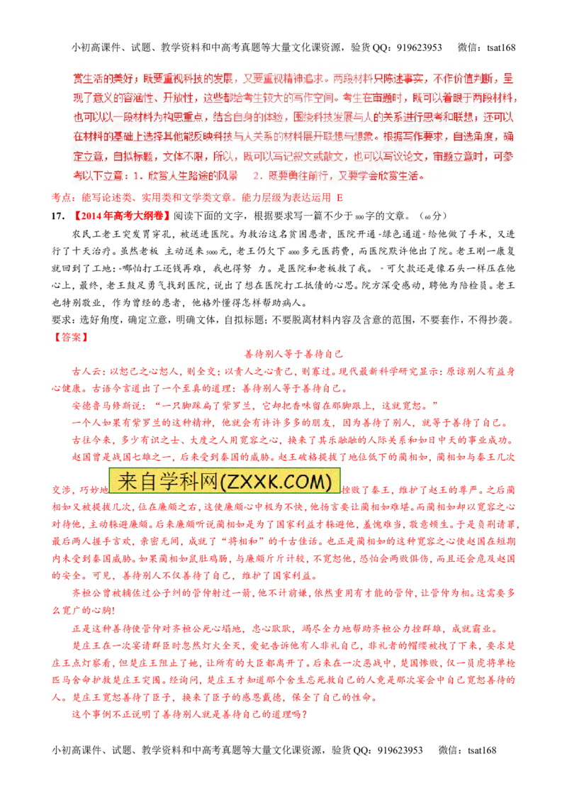 专题28作文之议论文写作（练）-2017年高考语文一轮复习讲练测（解析版）_高语_1高中语文_2017年高考语文一轮复习讲练测（全套打包174份）