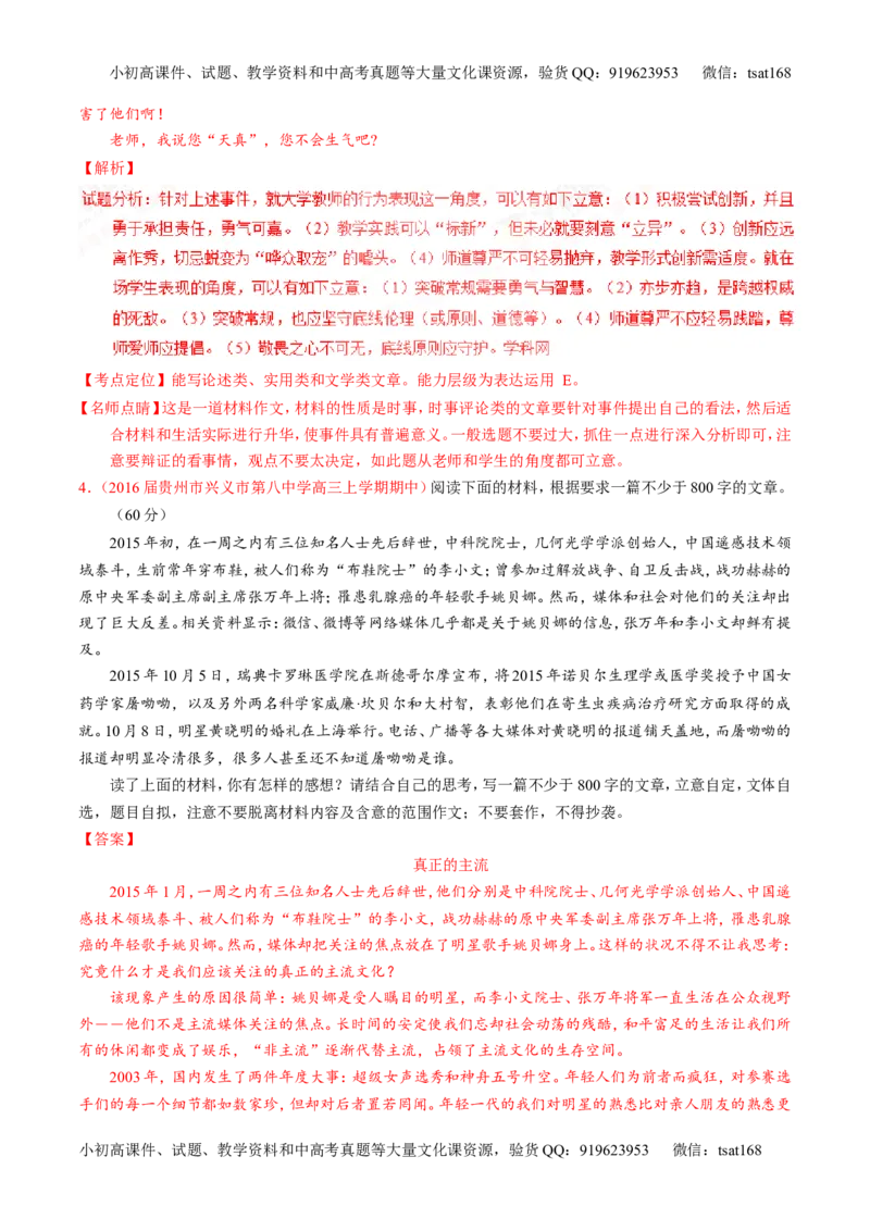 专题28作文之议论文写作（练）-2017年高考语文一轮复习讲练测（解析版）_高语_1高中语文_2017年高考语文一轮复习讲练测（全套打包174份）