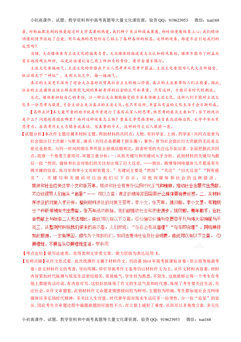 专题28作文之议论文写作（练）-2017年高考语文一轮复习讲练测（解析版）_高语_1高中语文_2017年高考语文一轮复习讲练测（全套打包174份）