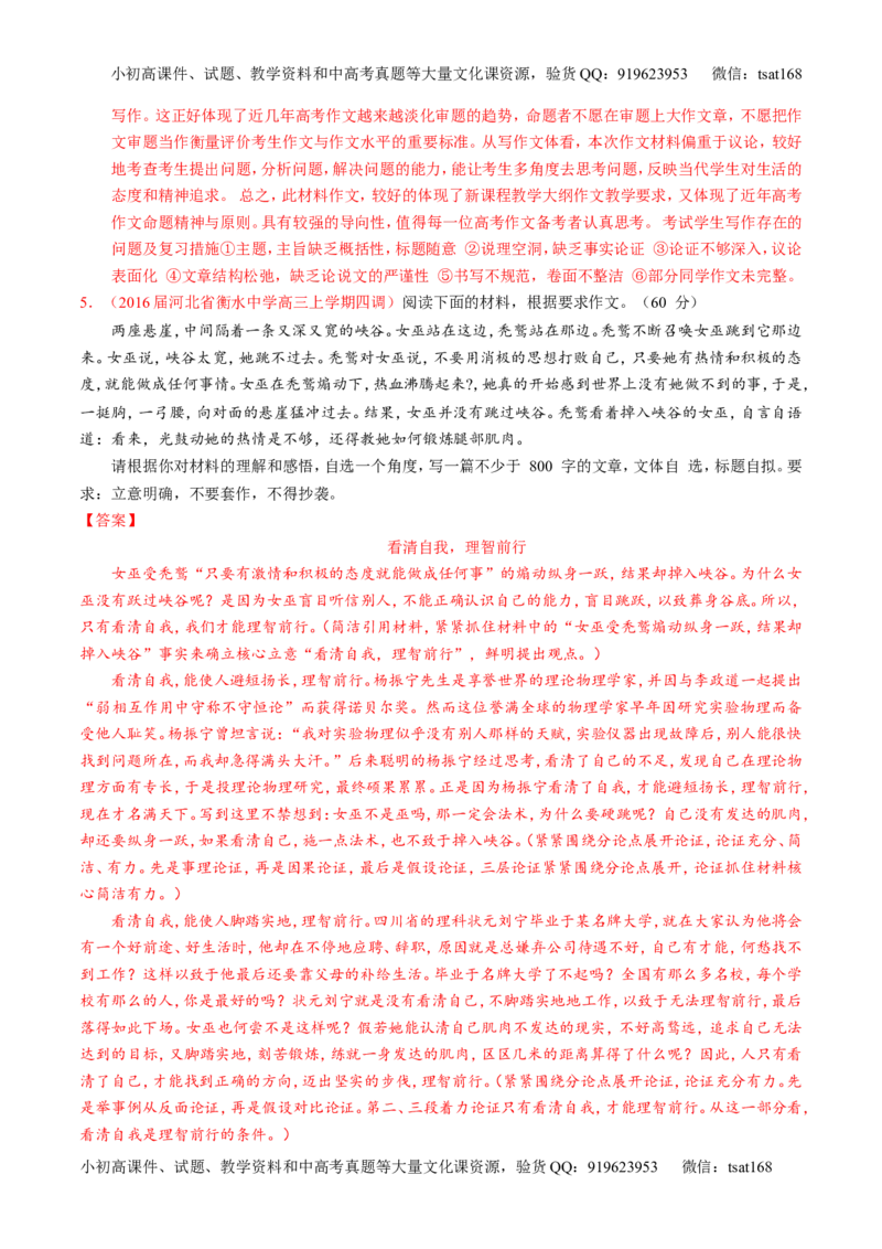 专题28作文之议论文写作（练）-2017年高考语文一轮复习讲练测（解析版）_高语_1高中语文_2017年高考语文一轮复习讲练测（全套打包174份）