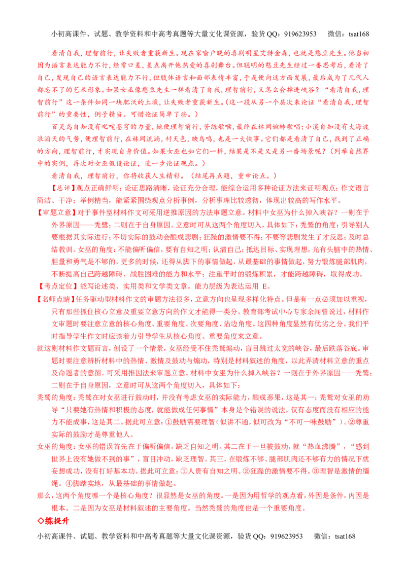 专题28作文之议论文写作（练）-2017年高考语文一轮复习讲练测（解析版）_高语_1高中语文_2017年高考语文一轮复习讲练测（全套打包174份）