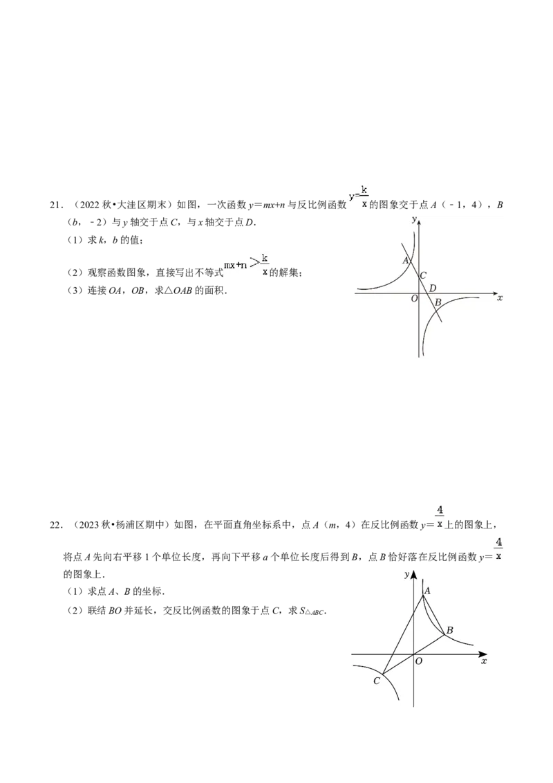 专题提升实际问题与反比例函数及其综合应用（30题）（学生版）_初中数学_九年级数学下册（人教版）_同步讲义-U18_2024版
