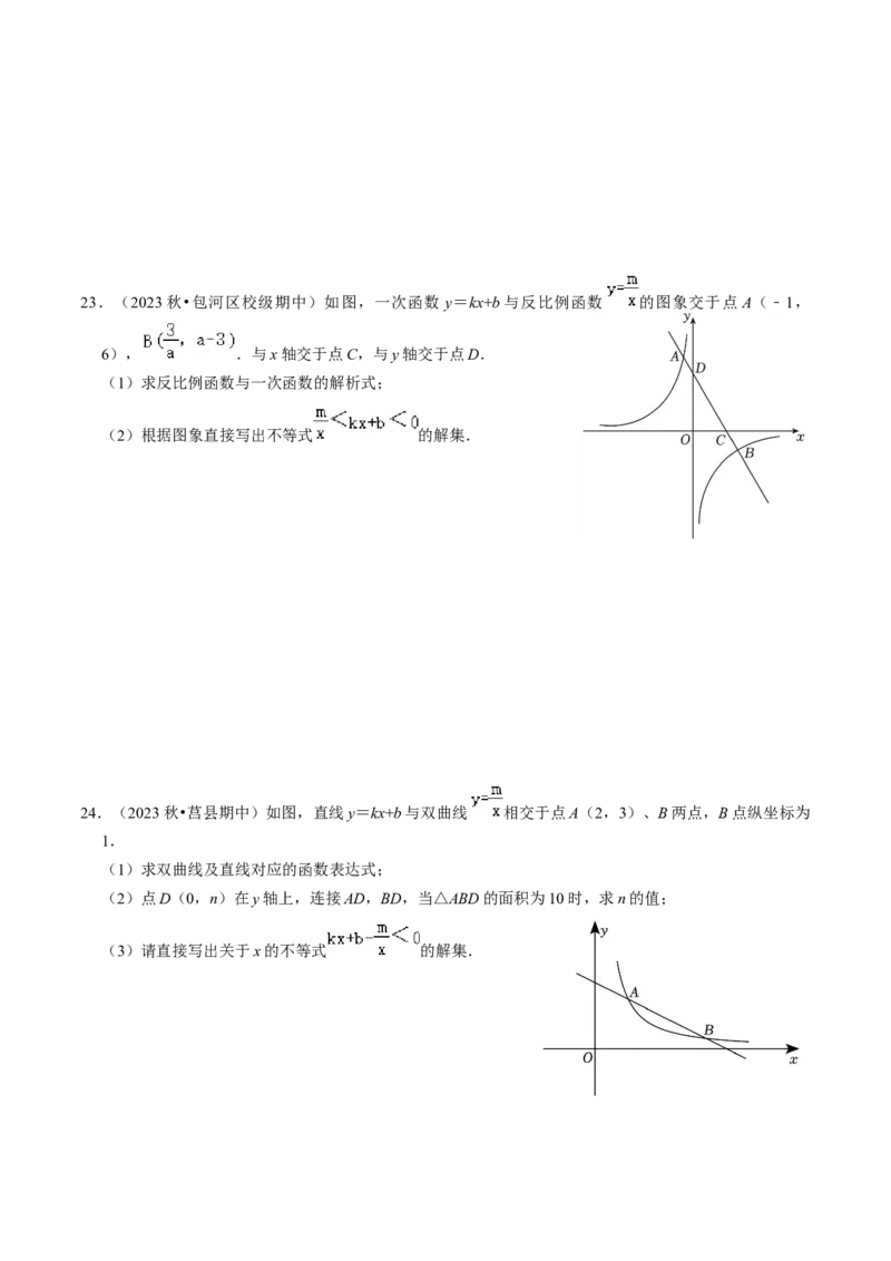 专题提升实际问题与反比例函数及其综合应用（30题）（学生版）_初中数学_九年级数学下册（人教版）_同步讲义-U18_2024版