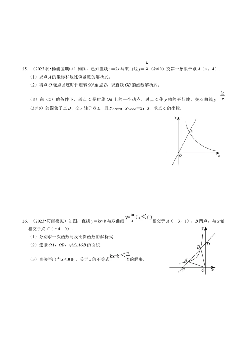 专题提升实际问题与反比例函数及其综合应用（30题）（学生版）_初中数学_九年级数学下册（人教版）_同步讲义-U18_2024版