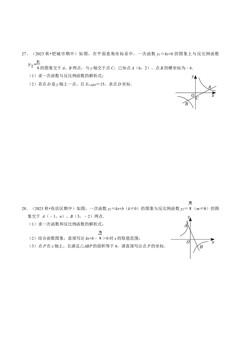 专题提升实际问题与反比例函数及其综合应用（30题）（学生版）_初中数学_九年级数学下册（人教版）_同步讲义-U18_2024版