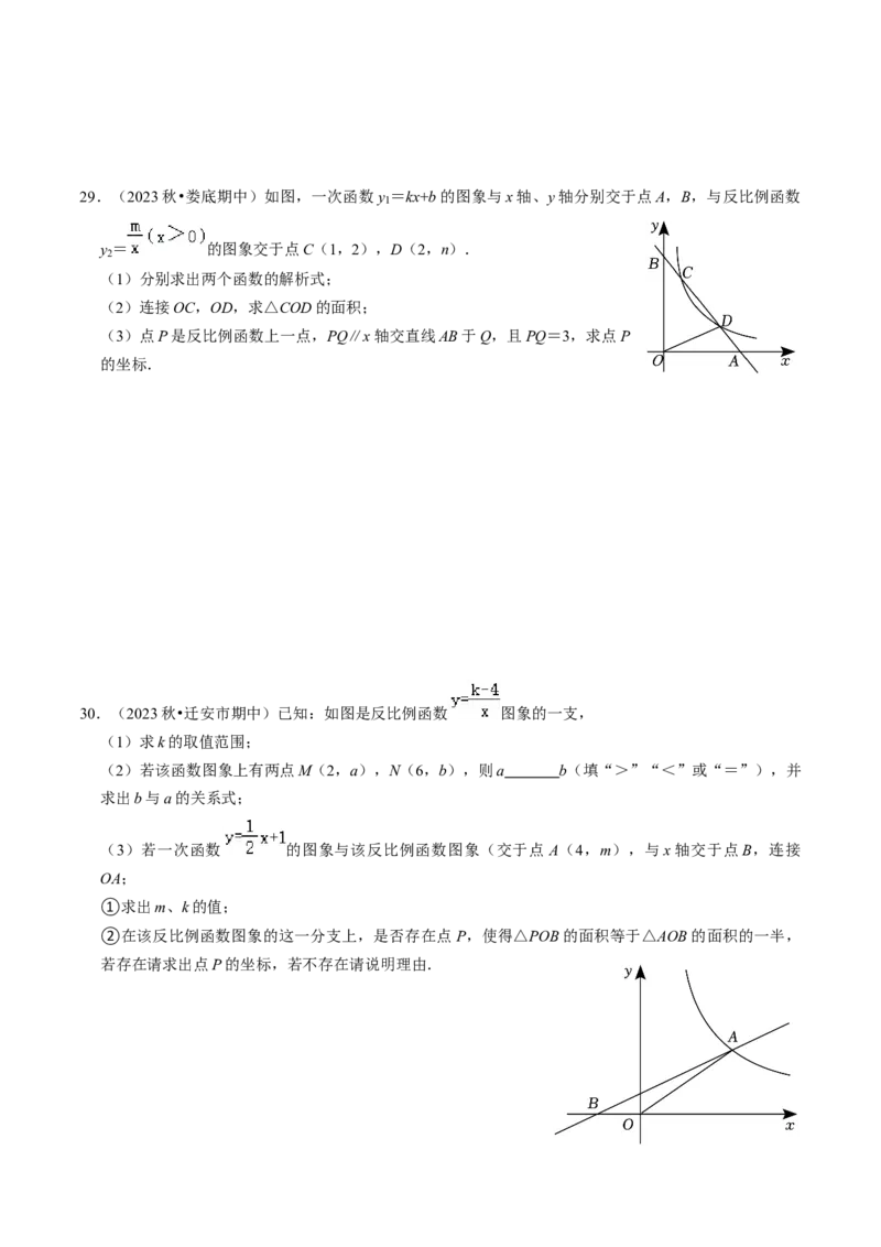 专题提升实际问题与反比例函数及其综合应用（30题）（学生版）_初中数学_九年级数学下册（人教版）_同步讲义-U18_2024版