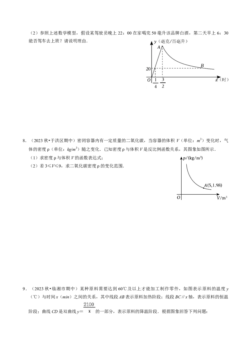 专题提升实际问题与反比例函数及其综合应用（30题）（学生版）_初中数学_九年级数学下册（人教版）_同步讲义-U18_2024版