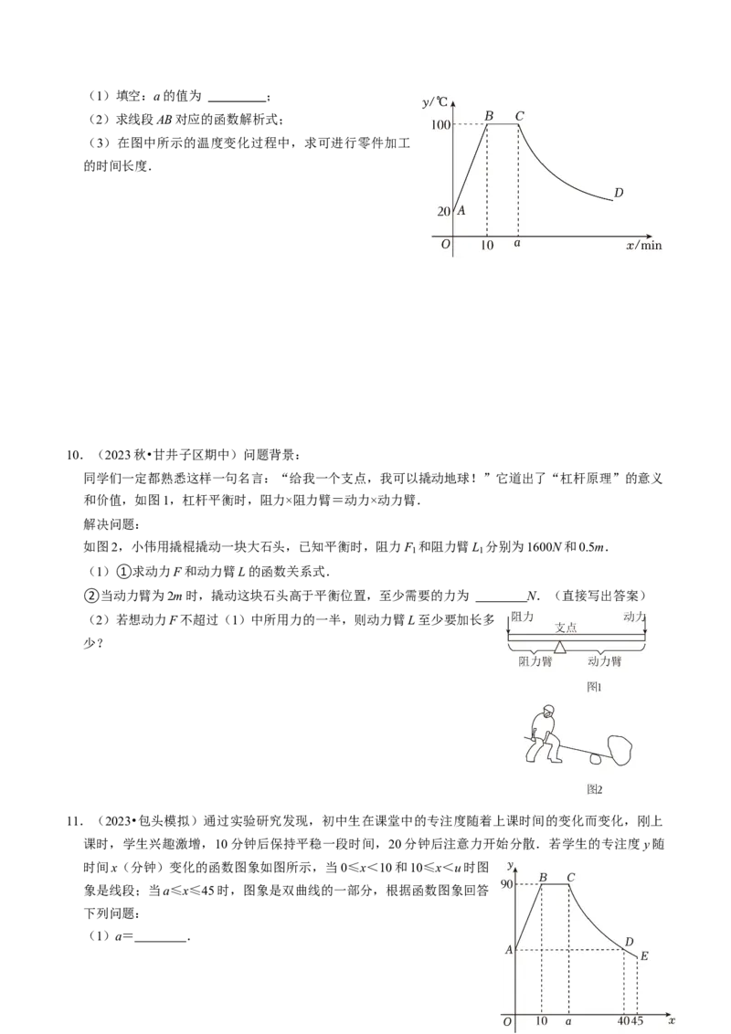 专题提升实际问题与反比例函数及其综合应用（30题）（学生版）_初中数学_九年级数学下册（人教版）_同步讲义-U18_2024版