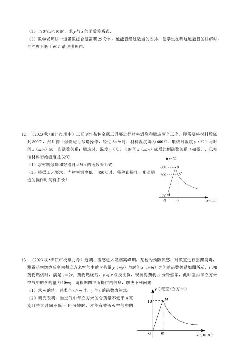专题提升实际问题与反比例函数及其综合应用（30题）（学生版）_初中数学_九年级数学下册（人教版）_同步讲义-U18_2024版