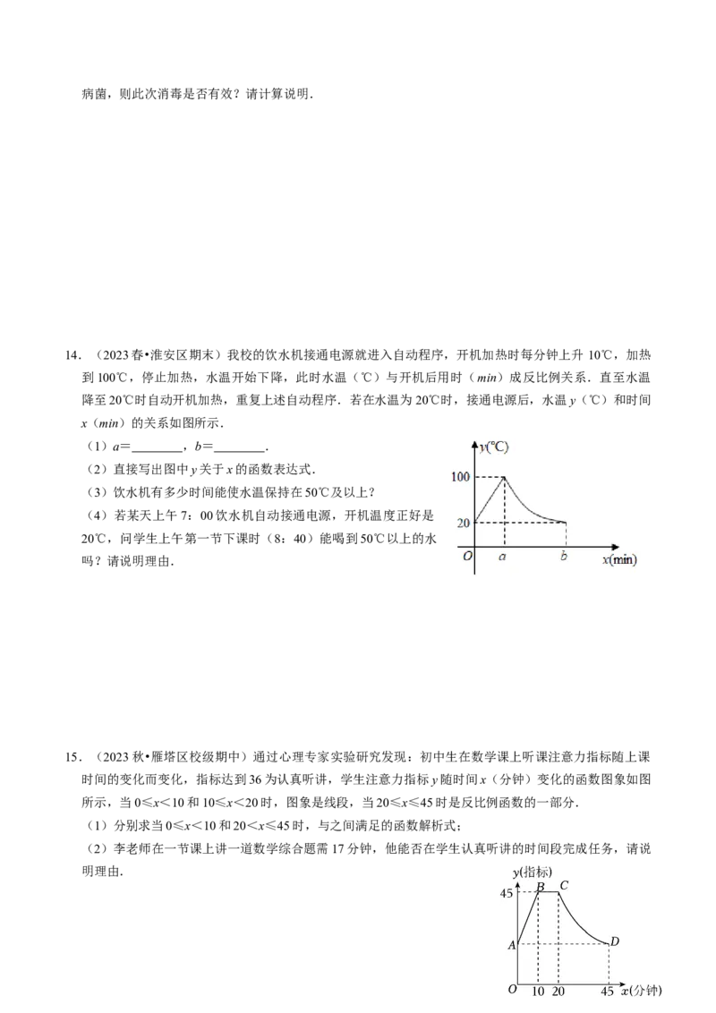 专题提升实际问题与反比例函数及其综合应用（30题）（学生版）_初中数学_九年级数学下册（人教版）_同步讲义-U18_2024版