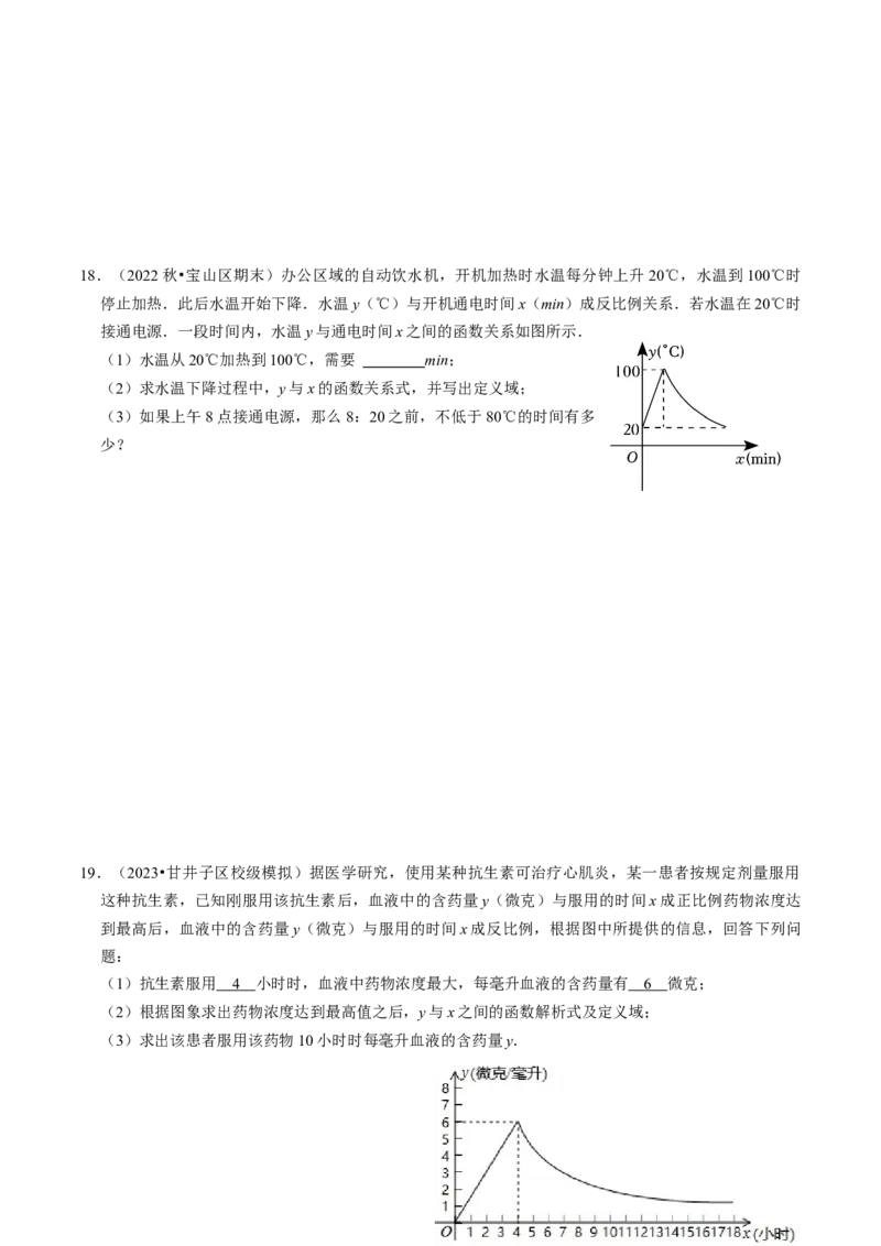 专题提升实际问题与反比例函数及其综合应用（30题）（学生版）_初中数学_九年级数学下册（人教版）_同步讲义-U18_2024版
