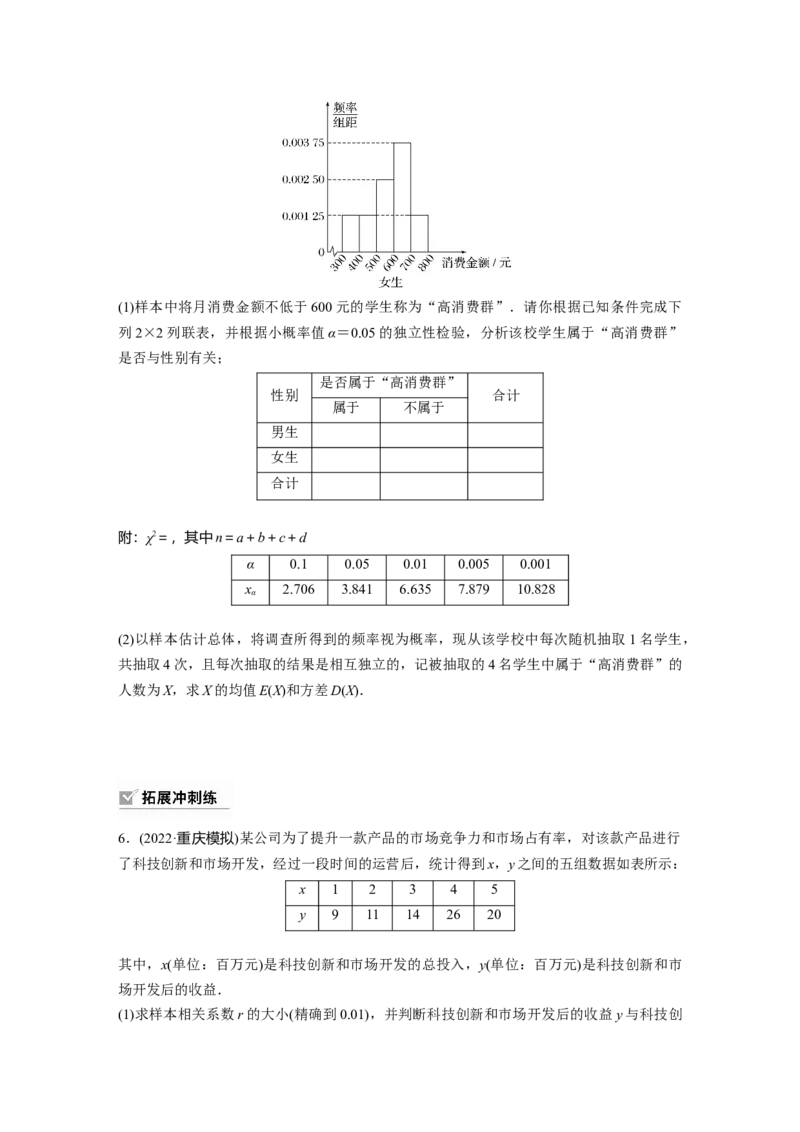 第10章　&sect;10.8　概率与统计的综合问题_2.2025数学总复习_2024年新高考资料_1.2024一轮复习_2024年高考数学一轮复习讲义（新高考版）_学生版在此文件夹_学生用书Word版文档_一轮复习81练