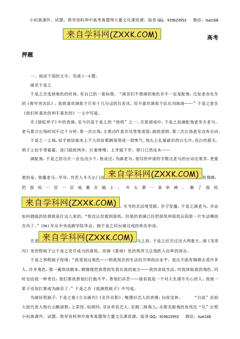 专题12实用类文本阅读之人物传记（高考押题）-2016年高考语文二轮复习精品资料（原卷版）_高语_1高中语文_2016年高考语文二轮复习精品资料（全套打包80份）