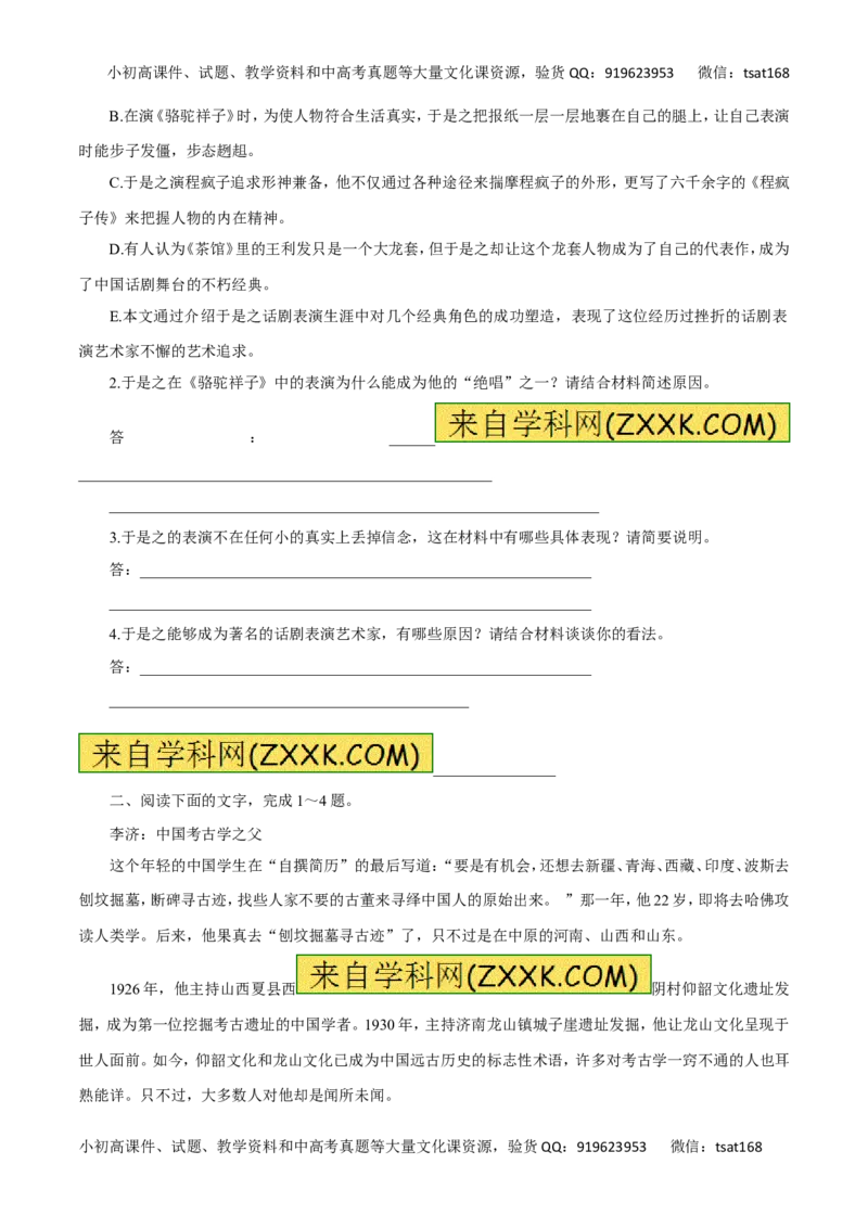 专题12实用类文本阅读之人物传记（高考押题）-2016年高考语文二轮复习精品资料（原卷版）_高语_1高中语文_2016年高考语文二轮复习精品资料（全套打包80份）