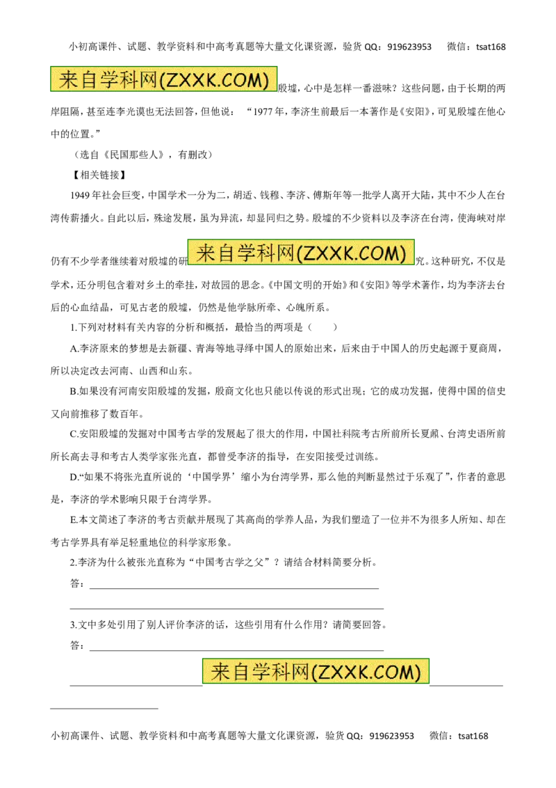 专题12实用类文本阅读之人物传记（高考押题）-2016年高考语文二轮复习精品资料（原卷版）_高语_1高中语文_2016年高考语文二轮复习精品资料（全套打包80份）